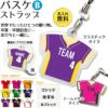 【〇 バスケットボール Bタイプ】【〇 ストラップ 】ユニフォーム 簡単オーダー