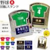 【〇 野球 Aタイプ】【 回転スタンド 】 簡単オーダー