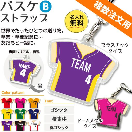 〇 バスケ Bタイプ】【〇 ストラップ 】 ユニフォーム 簡単