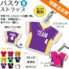【〇 バスケ Bタイプ】【〇 ストラップ 】 ユニフォーム (簡単オーダー)■複数注文用■