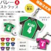 【〇 バレー Aタイプ】【〇 ストラップ 】 ユニフォーム (簡単オーダー)■複数注文用■