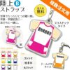 【〇 陸上 Bタイプ】【〇 ストラップ 】 ユニフォーム (簡単オーダー)■複数注文用■