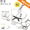 【〇 空手 】【〇 ストラップ 】 ユニフォーム (簡単オーダー)■複数注文用■