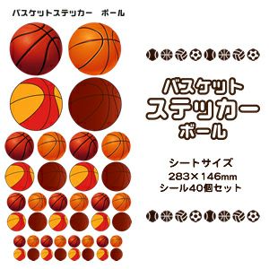 【□ バスケステッカー 】【□ ボール 】シール 卒部記念品 卒団記念品
