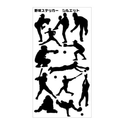 【□ 野球ステッカー 】【□ シルエット 】シール 卒部記念品 卒団記念品