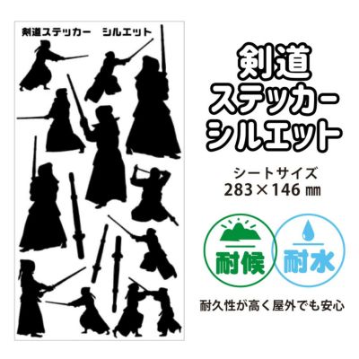【□ 剣道ステッカー 】【□ シルエット 】 シール 卒部記念品 卒団記念品