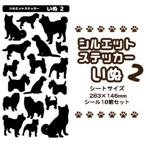 ステッカー【□ シルエット いぬ 2】 ペット 犬 シール