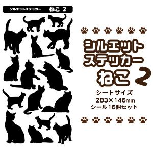 シルエット ねこ 2　ステッカー