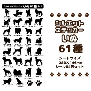 ステッカー【□ シルエット いぬ 61種】 ペット 犬 シール