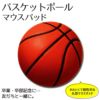 マウスパッド 【〇 バスケットボール】 丸型 【布地ソフトタイプ】