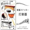 楽器ステッカー