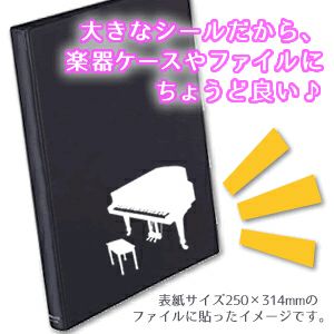 楽器ステッカー　サイズ