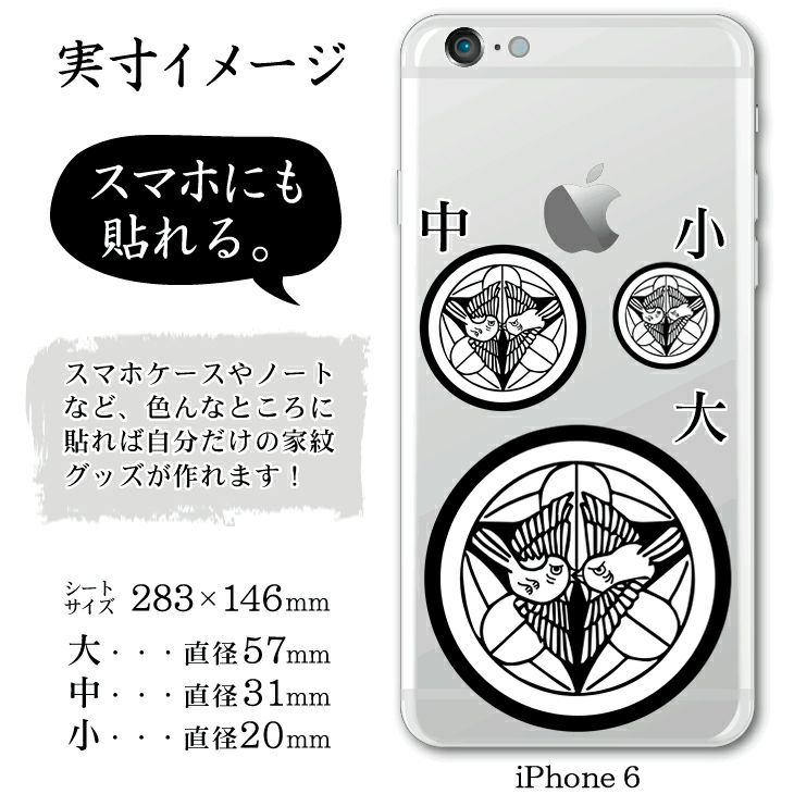 家紋ステッカー【□ 上杉 謙信】【□ 竹に二羽飛び雀】 戦国 武将