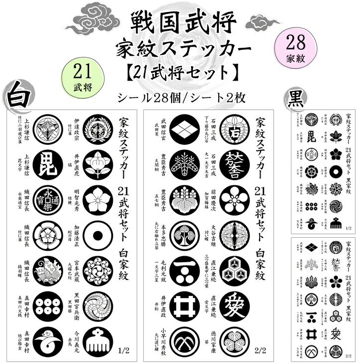 家紋ステッカー【□ 21武将セット】 戦国 武将 グッズ