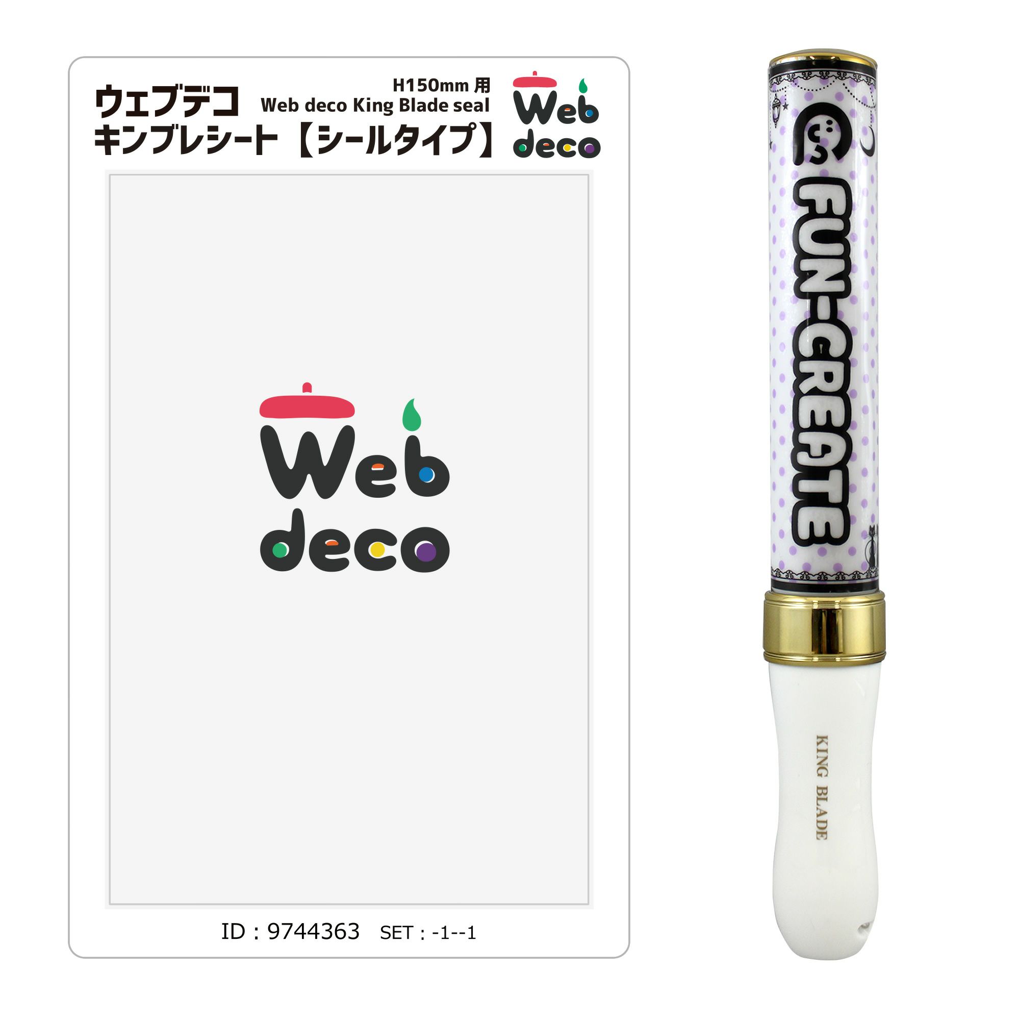 Web deco キンブレシート 【 H120 】単品ウェブデコ 写真 自作 