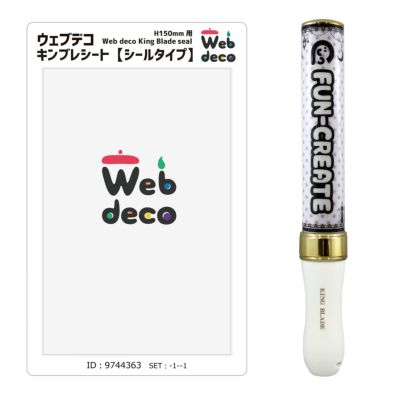 Web deco キンブレシート 【 H150 】【 4個セット 】ウェブデコ  母の日 プレゼント 孫 犬 猫 写真 自作 ペットグッズ ◇ID