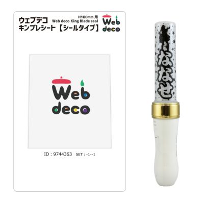 Web deco キンブレシート 【 H100 】単品ウェブデコ  母の日 プレゼント 孫 犬 猫 写真 自作 ペットグッズ ◇ID