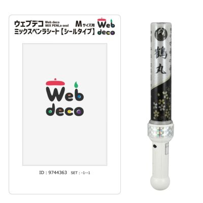 Web deco ミックスペンラシート 【 ハート 】単品ウェブデコ 母の日 父