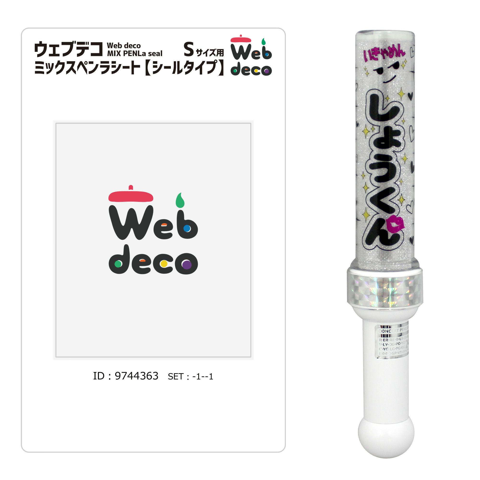 Web deco ミックスペンラ