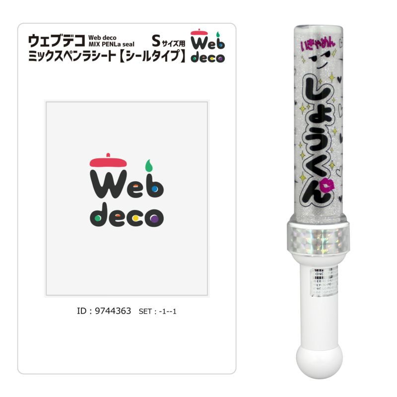 Web deco ミックスペンラ