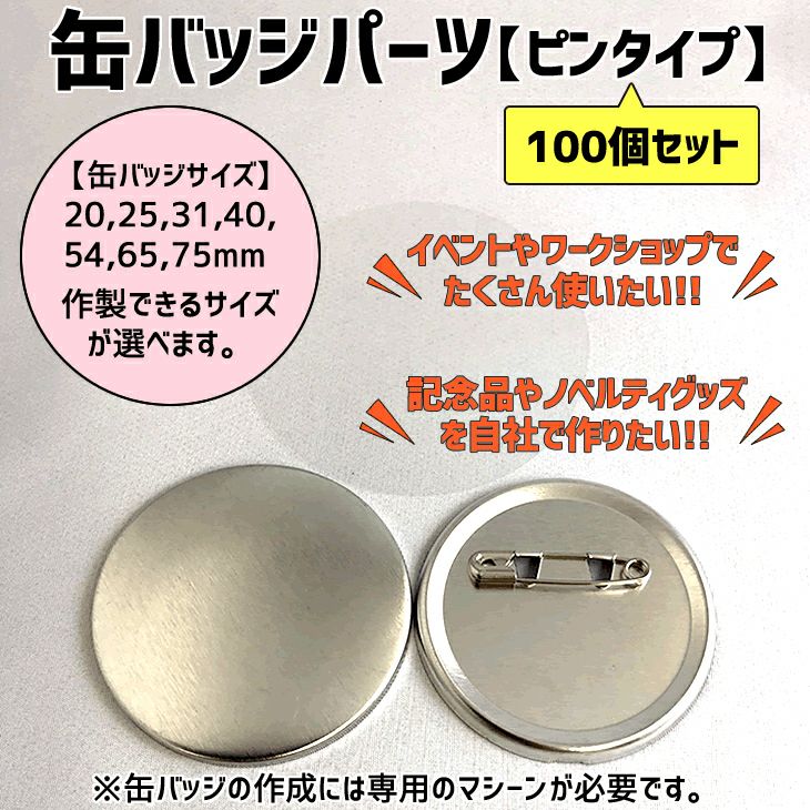 逸品】 バッジ100個付き 缶バッジマシーン 75mmセット 缶バッジマシン ホビー工具・材料