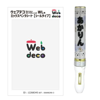 Web deco ミックスペンラ