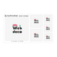 Web deco ステッカー