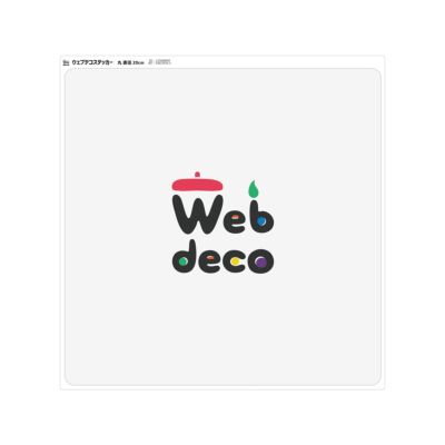 Web deco ステッカー 【スクエア20×20cm】単品 ウェブデコ  父の日 プレゼント 子どもの絵 写真 自作 ギフト ◇ID
