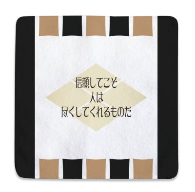 武将 名言 ハンドタオル 武田信玄 【ポジティブグッズ】 戦国 武将 グッズ pstv