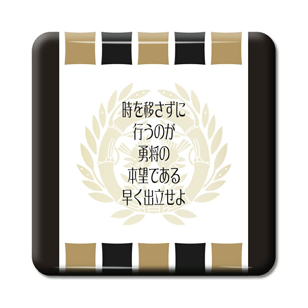 武将 名言 缶バッジ スクエア ピンタイプ 伊達政宗 ポジティブグッズ 戦国 武将 グッズ Pstv オリジナルグッズ専門店 本店 ファンクリ