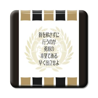 武将 名言 缶バッジ 【スクエア】【ピンタイプ】 伊達政宗 【ポジティブグッズ】 戦国 武将 グッズ pstv