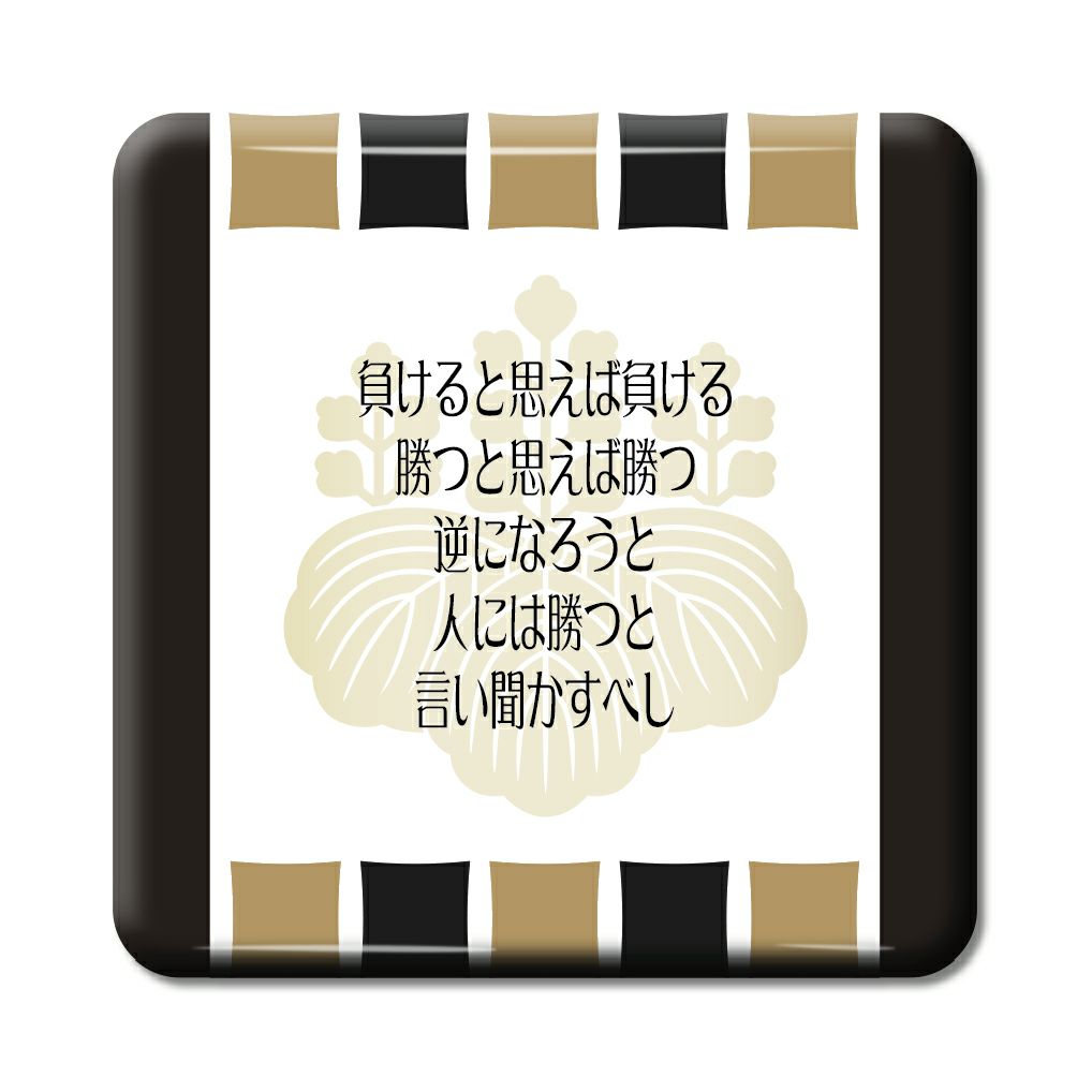 武将 名言 缶バッジ スクエア ピンタイプ 豊臣秀吉 ポジティブグッズ 戦国 武将 グッズ Pstv オリジナルグッズ専門店 本店 ファンクリ