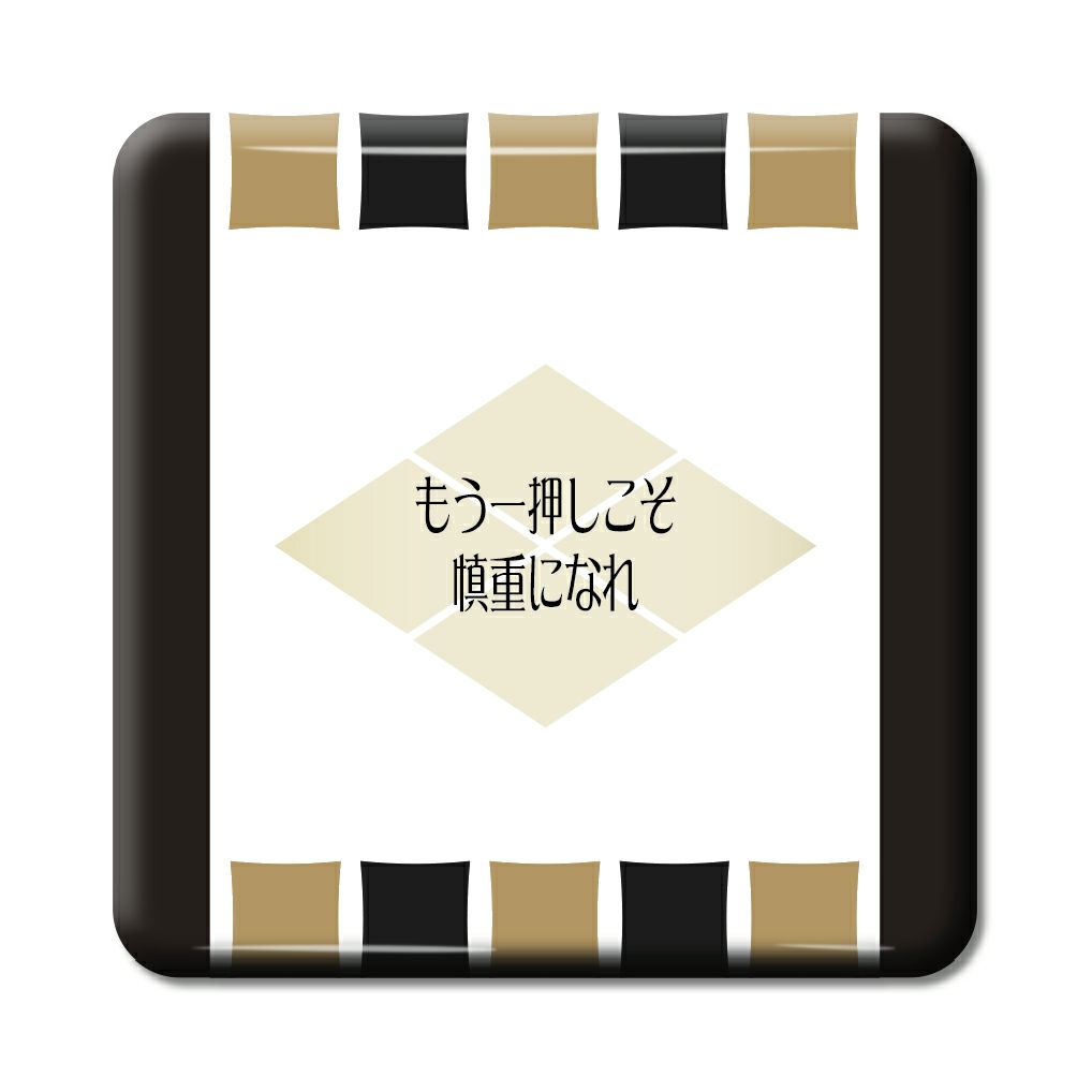 武将 名言 缶バッジ 【スクエア】【ピンタイプ】