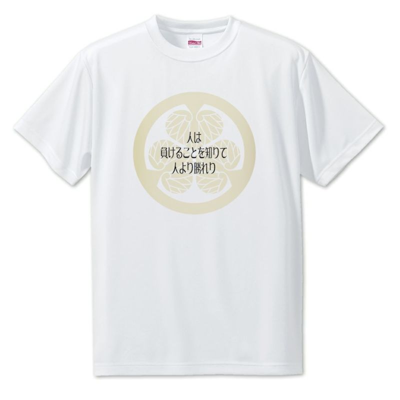 武将 名言 Tシャツ 徳川家康 【ポジティブグッズ】 戦国 武将 グッズ