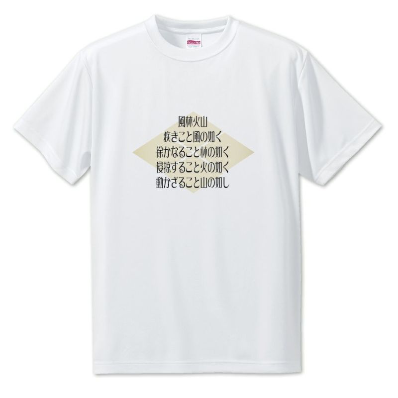 武将 名言 Tシャツ 武田信玄