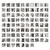 一文字漢字　種類