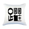 一文字漢字 クッション 45×45サイズ【カバーのみ】
