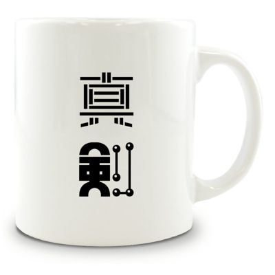 二文字漢字 マグカップ 【ポジティブグッズ】 pstv