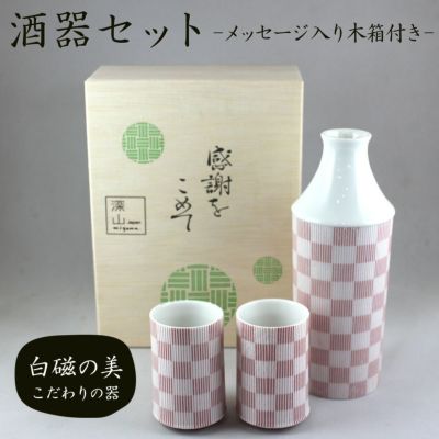 【残りわずか！】酒器セット こだわり 食器 結婚 祝い 内祝い 敬老の日 pstv