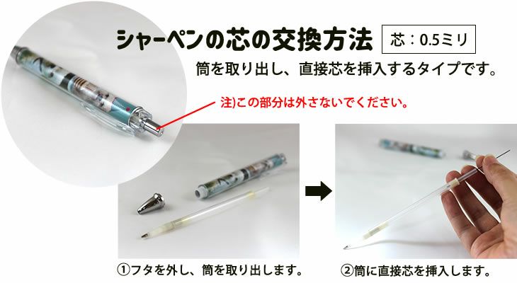 シャー芯の交換方法