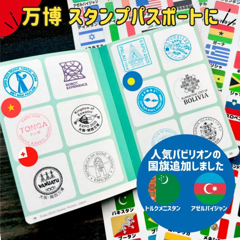 大阪万博 パスポート