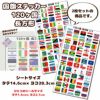 国旗ステッカー 120ヵ国セット【長方形】