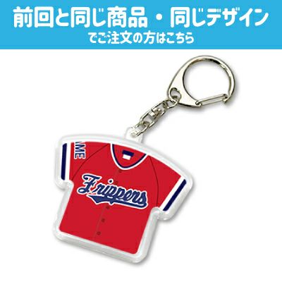 キーホルダー ユニフォーム 【フルオーダー】【リピーター様】 ☆ 卒部記念品 卒団記念品