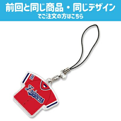 ストラップ ユニフォーム 【フルオーダー】【リピーター様】 ☆ 卒部記念品 卒団記念品