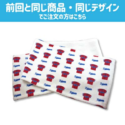 マフラータオル 長方形 【フルオーダー】【リピーター様】 ☆ 卒部記念 