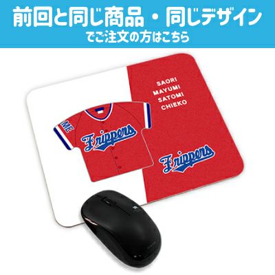 マウスパッド 長方形 【フルオーダー】【リピーター様】 ☆ 卒部記念品 