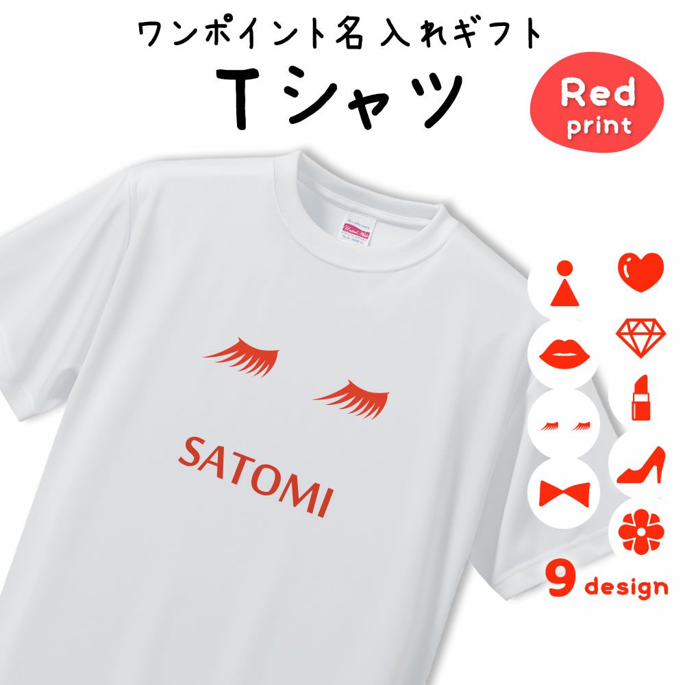 ワンポイントTシャツ 【プリントカラー：レッド】