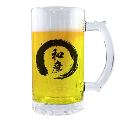 筆文字 名入れグッズ｜ ビールジョッキ 【□透明】【□円相 】(簡単オーダー)  母の日 父の日 敬老の日プレゼント