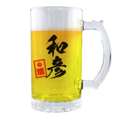 筆文字 名入れグッズ｜ ビールジョッキ 【□透明】【□ 千社札 タイプ】(簡単オーダー)  母の日 父の日 敬老の日プレゼント