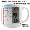 フリーメッセージ　マグカップ